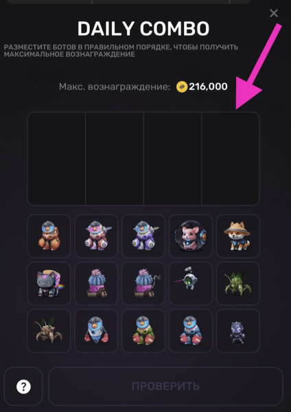 Комбо Дня в Pixeltap by Pixelverse на 30 Июня
