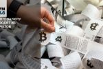 Криптовалюту выводят из расчетов