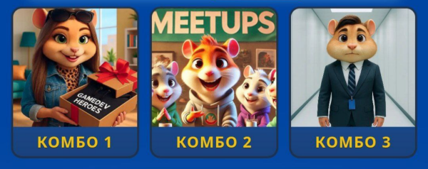 Комбо Hamster Gamedev на 19 Июля