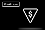 В Ton Station Комбо на 18 Июля