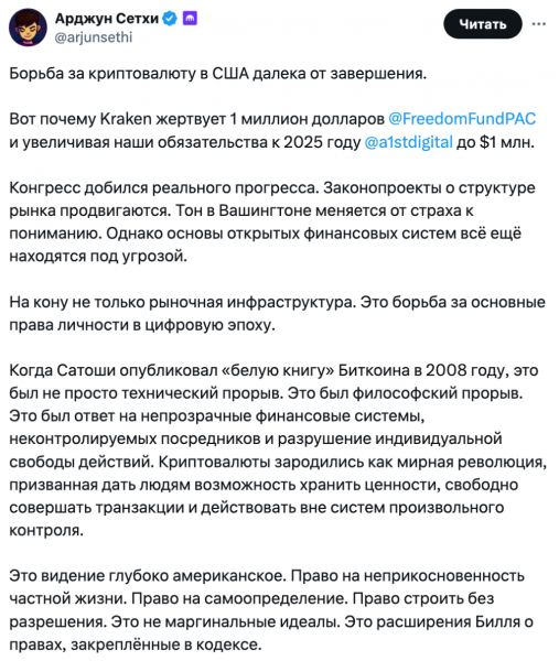 Kraken пожертвовала $2 млн на поддержку прокриптовалютных организаций в США Kraken пожертвовала $2 млн на поддержку прокриптовалютных организаций в США
