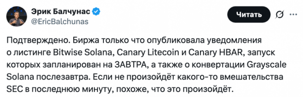 ETF на Solana, Litecoin и Hedera начнут торговаться сегодня