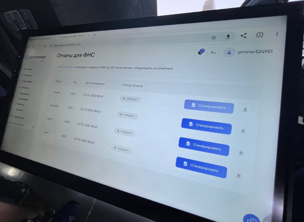 Promminer запустил майнинг-пул с отчетностью для ФНС
                 
                    Promminer запустил майнинг-пул с отчетностью для ФНС