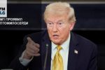 Трамп проявил криптомилосердие
